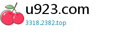 u923.com